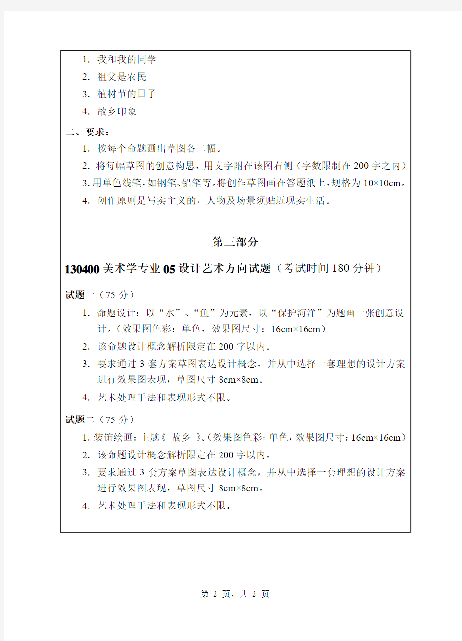 【浙江师范大学2012年考研专业课真题】艺术综合20122012