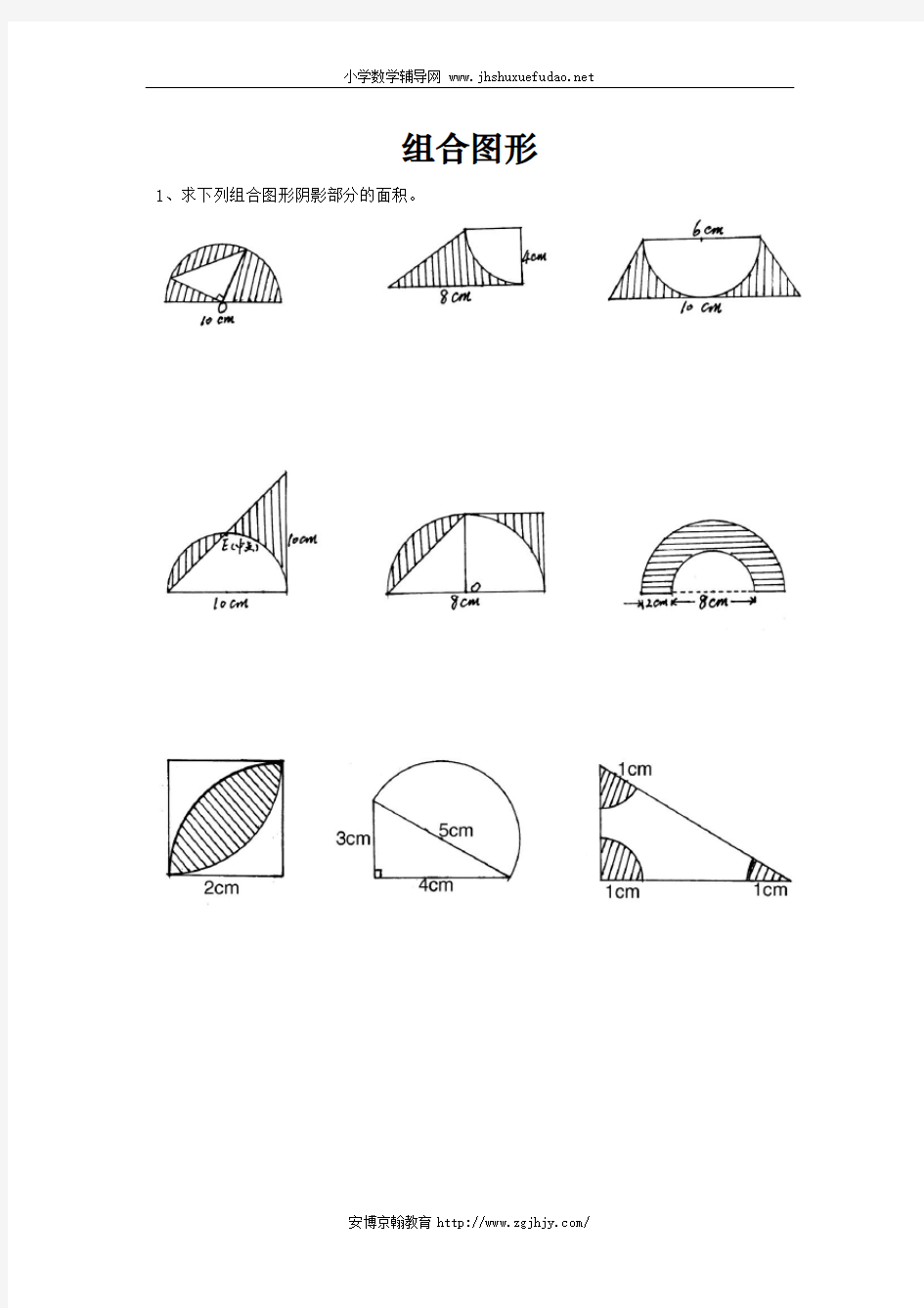 六年级下册数学组合图形练习题