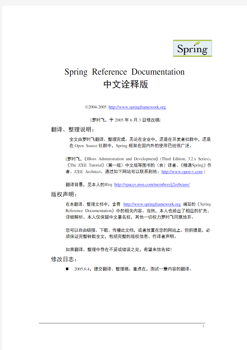 Spring Reference Document 中文诠释版