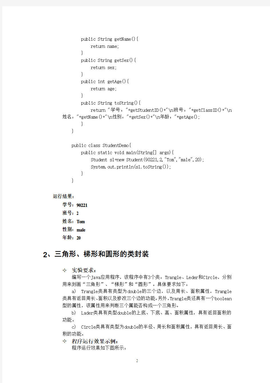 《Java语言程序设计》上机实验指导手册new 2