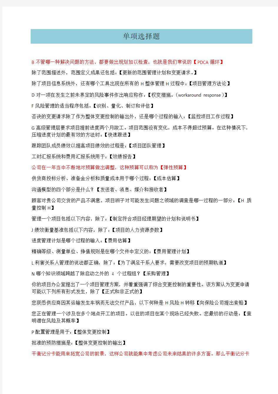 电大职业技能实训(工商企业)资源与运营管理参考答案