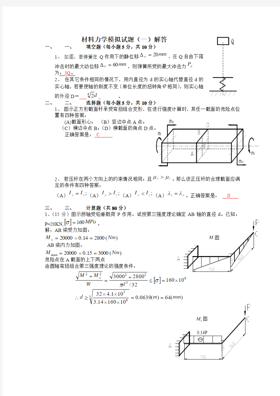 理论力学试题(动力学 ) (3)