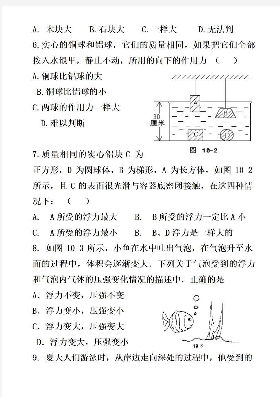 第十章《浮力》单元测试卷及答案