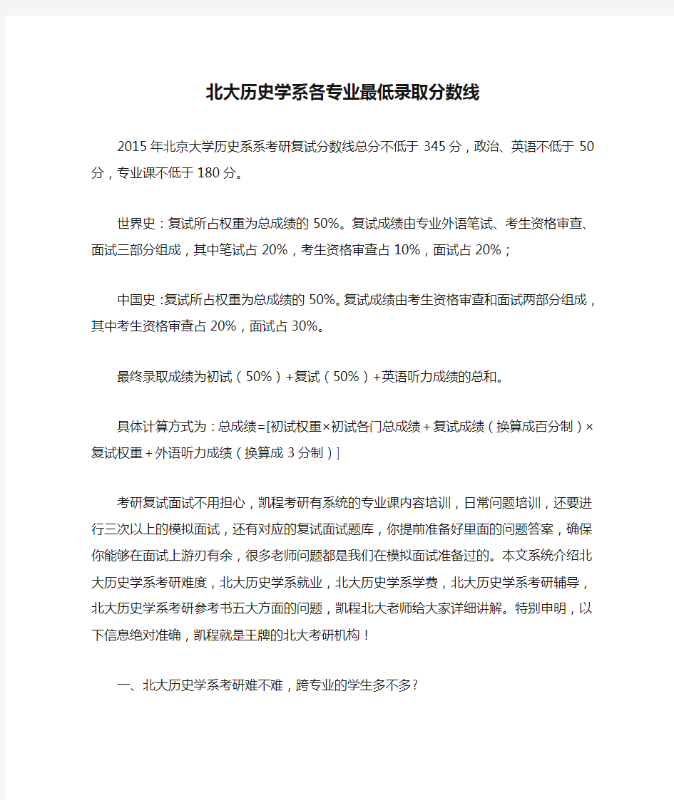 北大历史学系各专业最低录取分数线