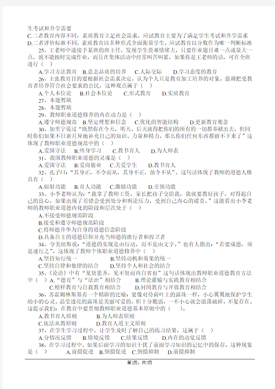2015年广东粤东西北地区乡镇事业单位招聘《通用能力测试》(教育类)真题整理打印