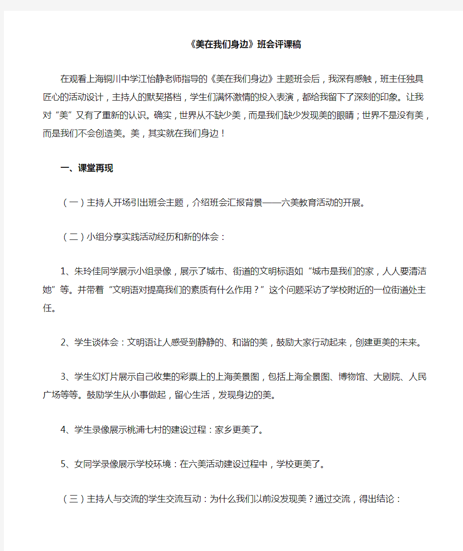 教师语言艺术评课稿