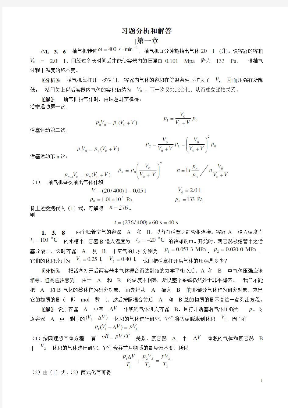 热学习题分析和解答