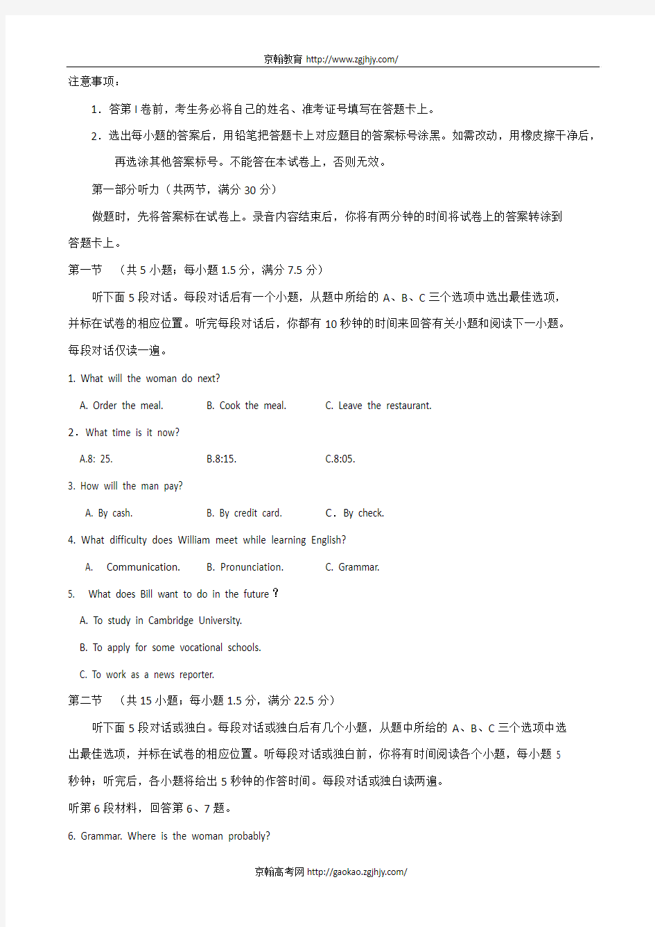 河北省普通高中2015届高三1月教学质量监测英语试题(答案模糊)