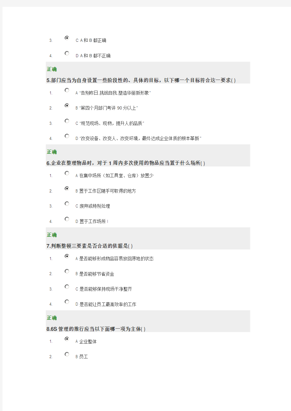 6s管理实战内容(最新满分卷)