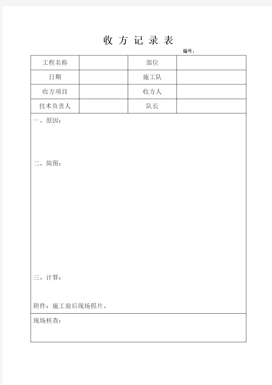 收方记录表附照片