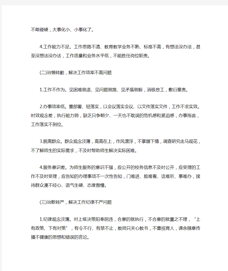 学校两学一做专题党课讲稿