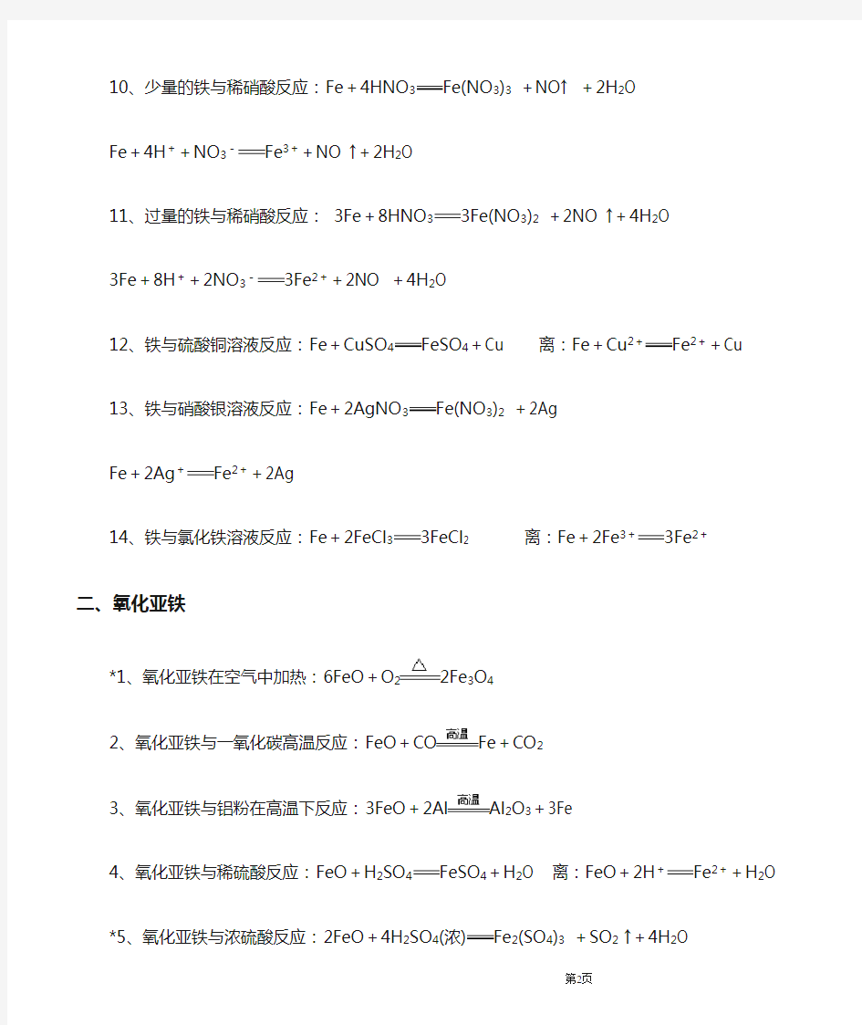 铁及其化合物的化学方程式和离子方程式答案