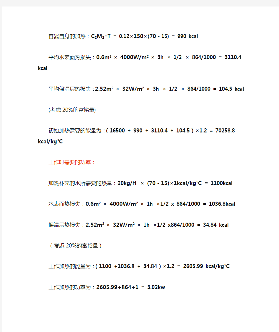 加热器功率计算