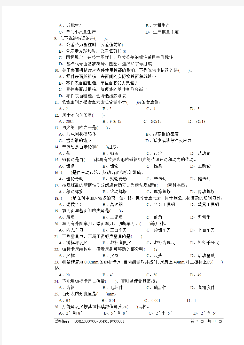 职业技能鉴定国家题库-高级车工模拟试题3