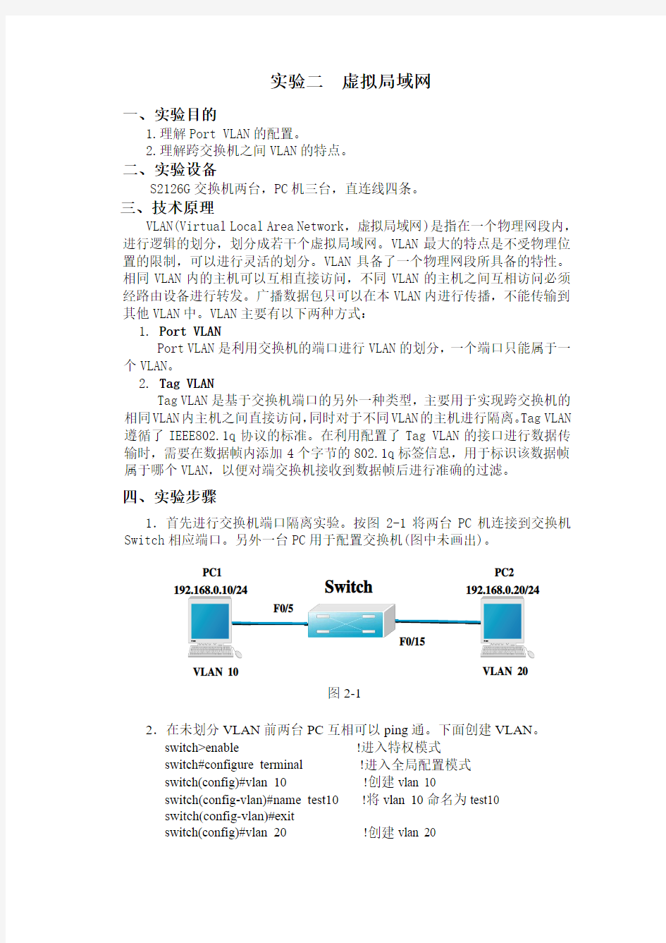 实验二  虚拟局域网