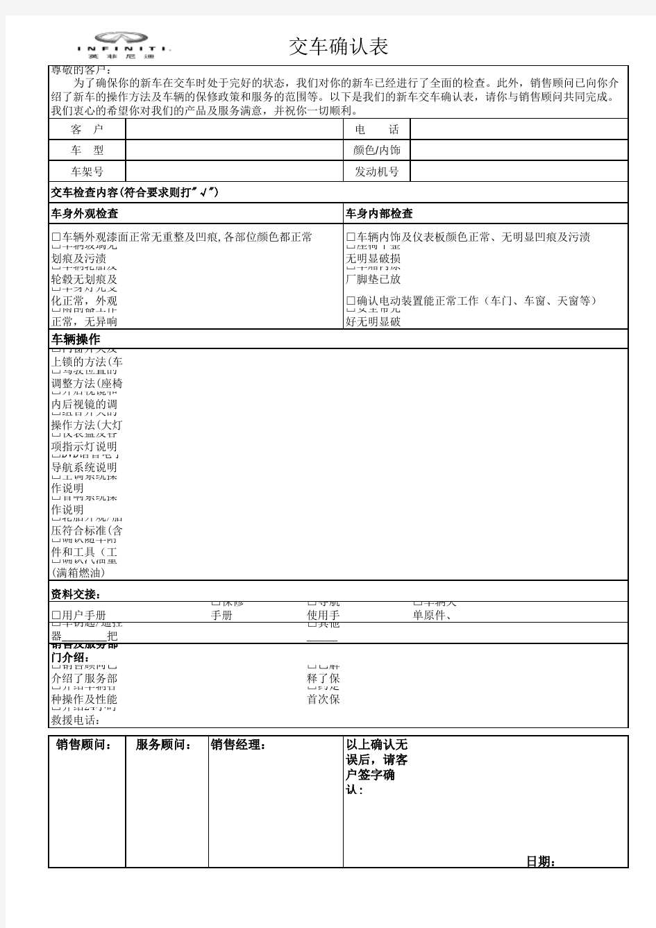 新车交车确认表