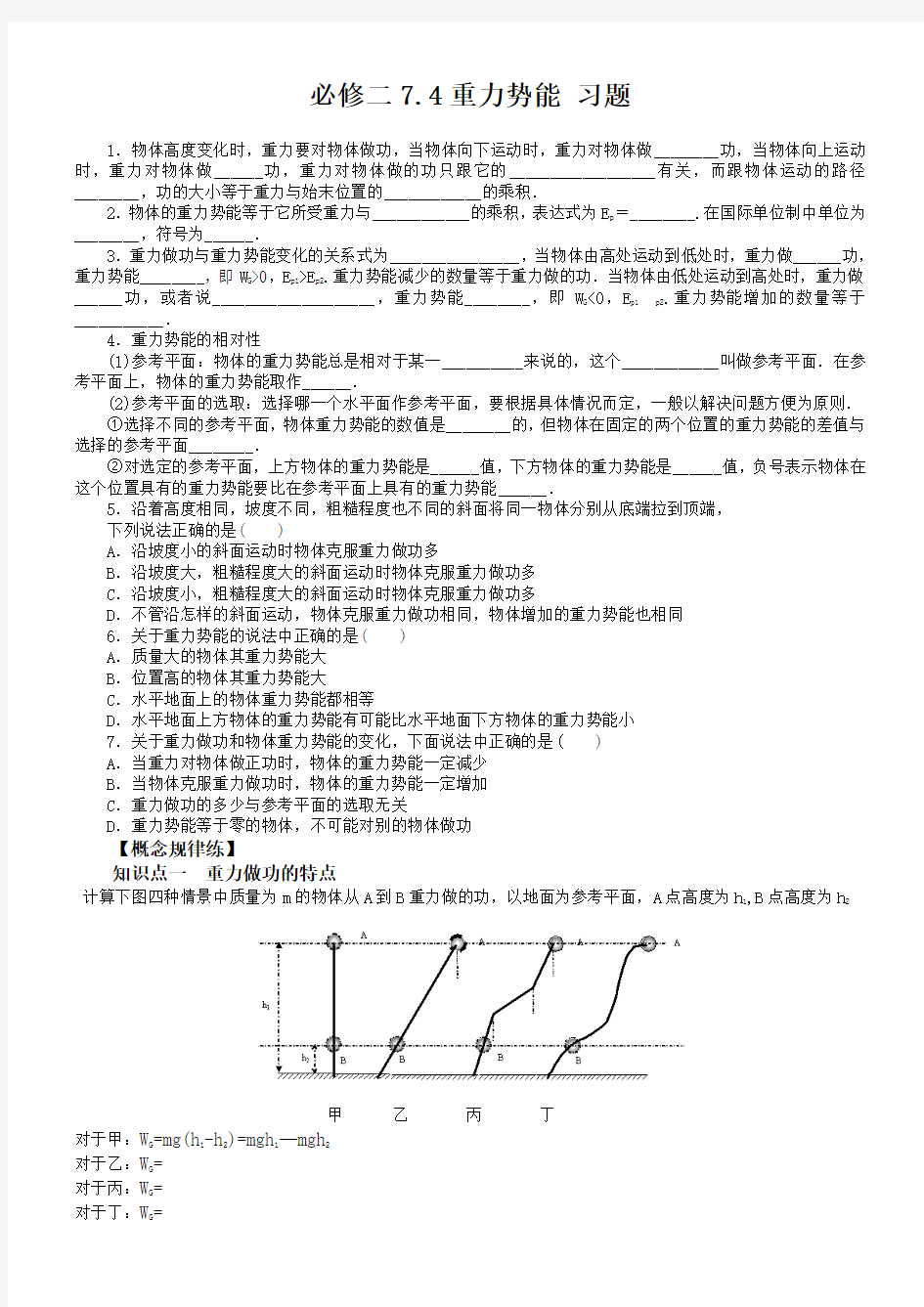 必修二7.4重力势能 习题