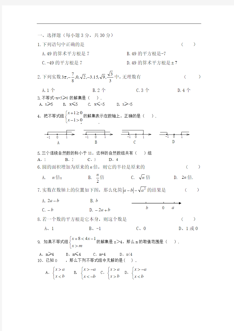 七年级数学前两章试题2