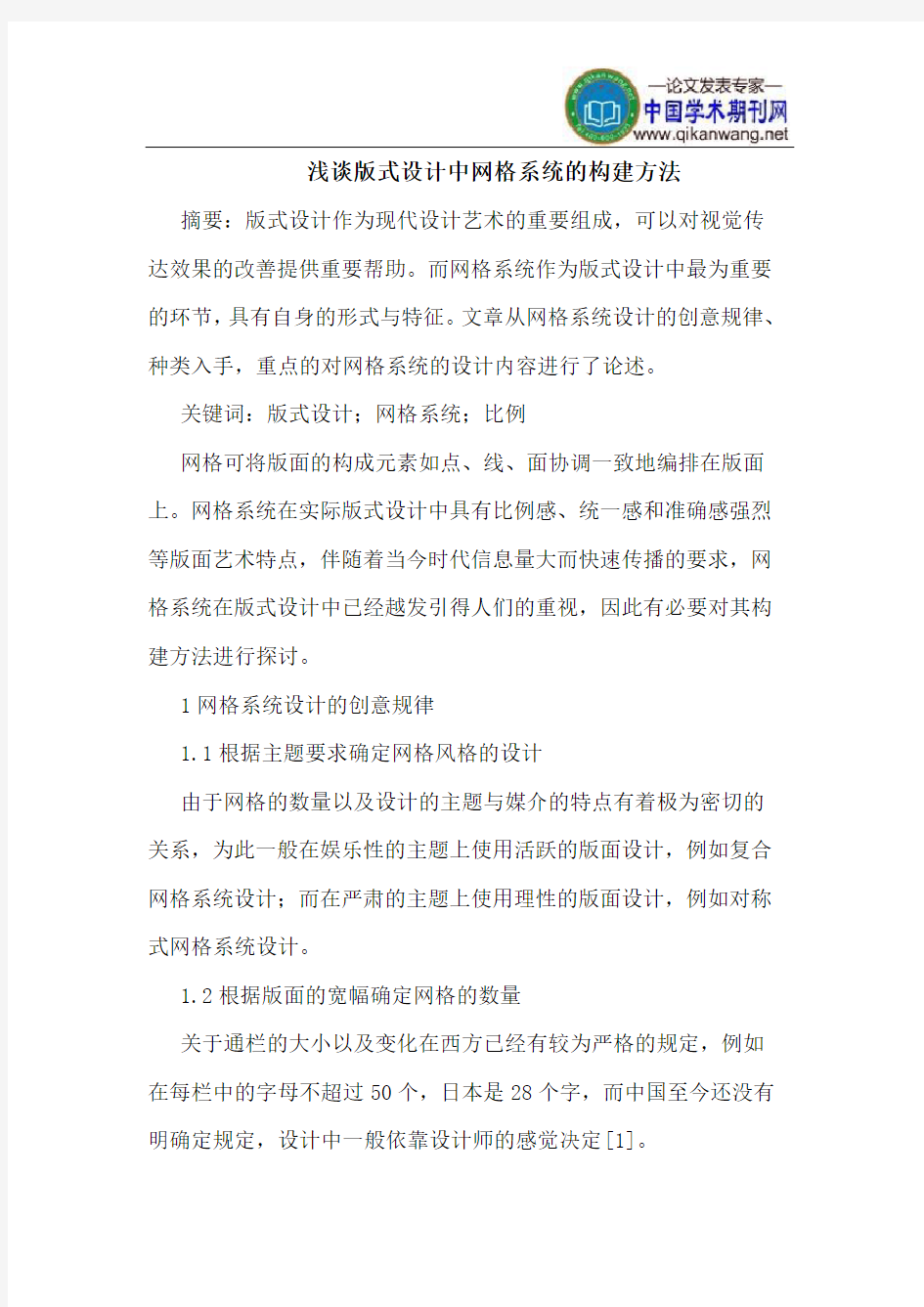 版式设计中网格系统的构建方法