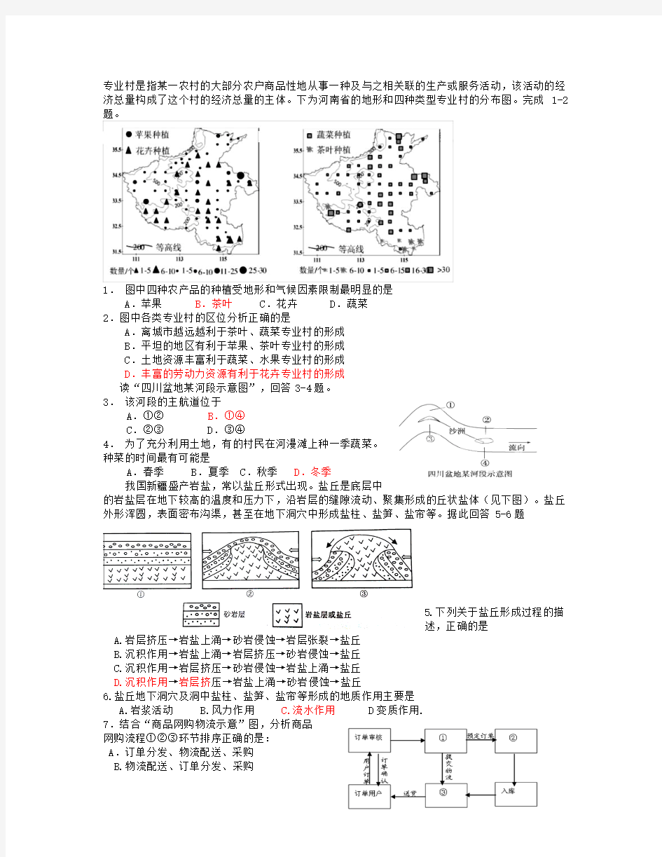 浙江省杭州高级中学2014届高三高考最后一次模拟考试地理试题 Word版含答案