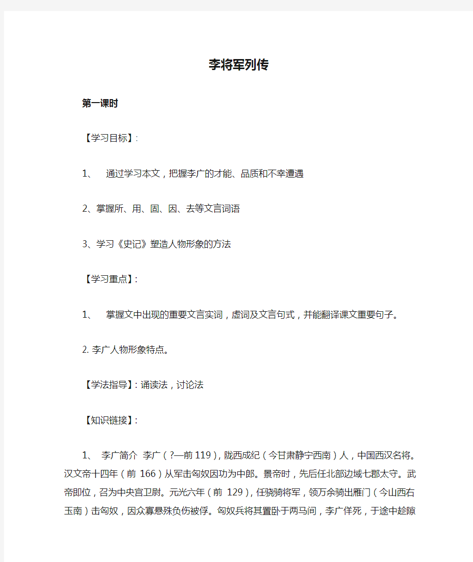 李将军列传译文