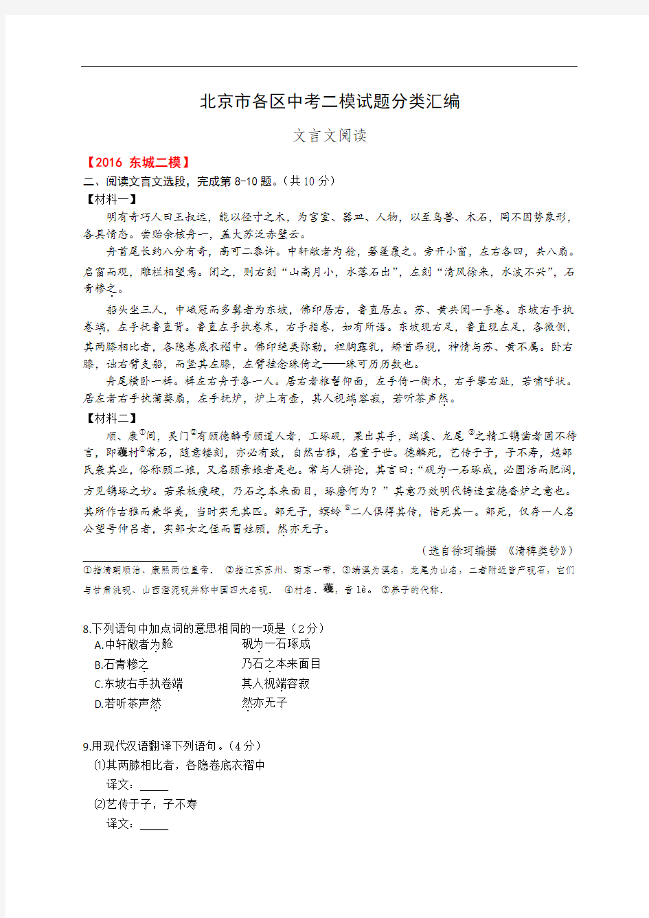 北京市各区中考二模试题分类汇编：文言文阅读