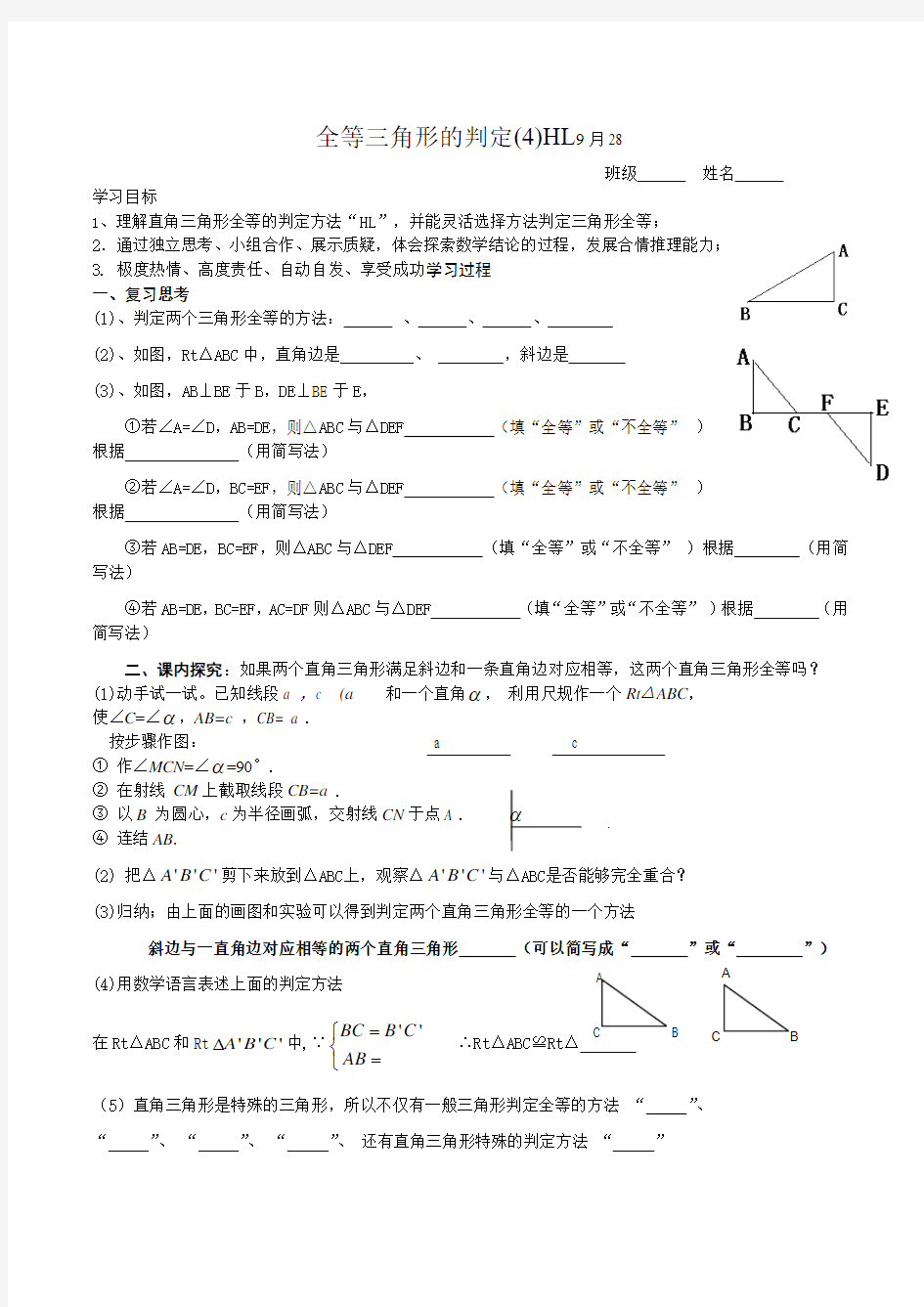 全等三角形的判定(HL)导学案5