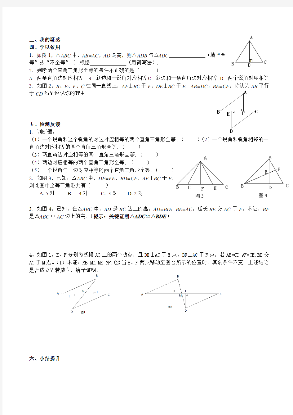 全等三角形的判定(HL)导学案5