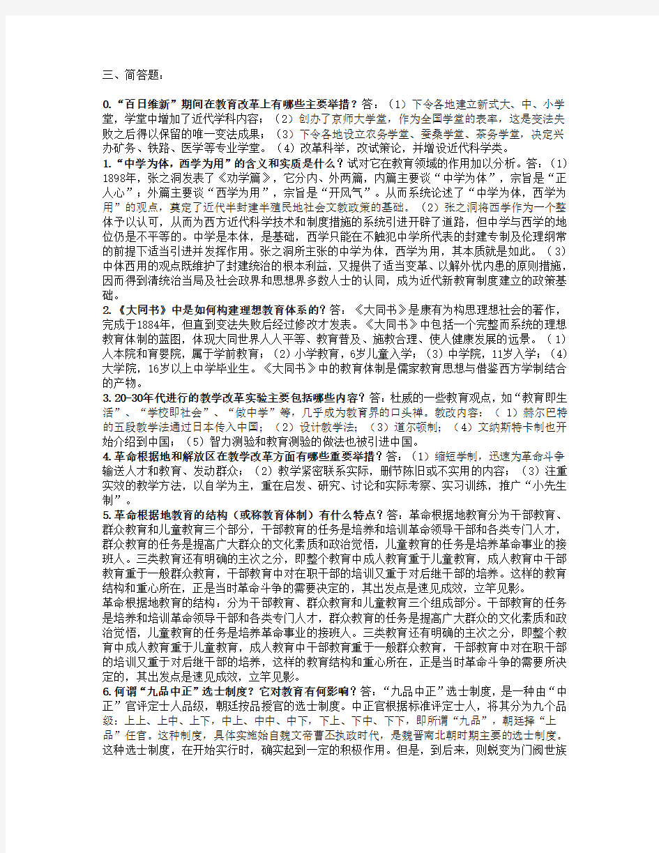 中国教育简史习题及答案简答