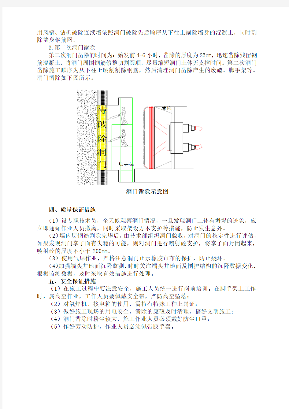 洞门凿除技术交底