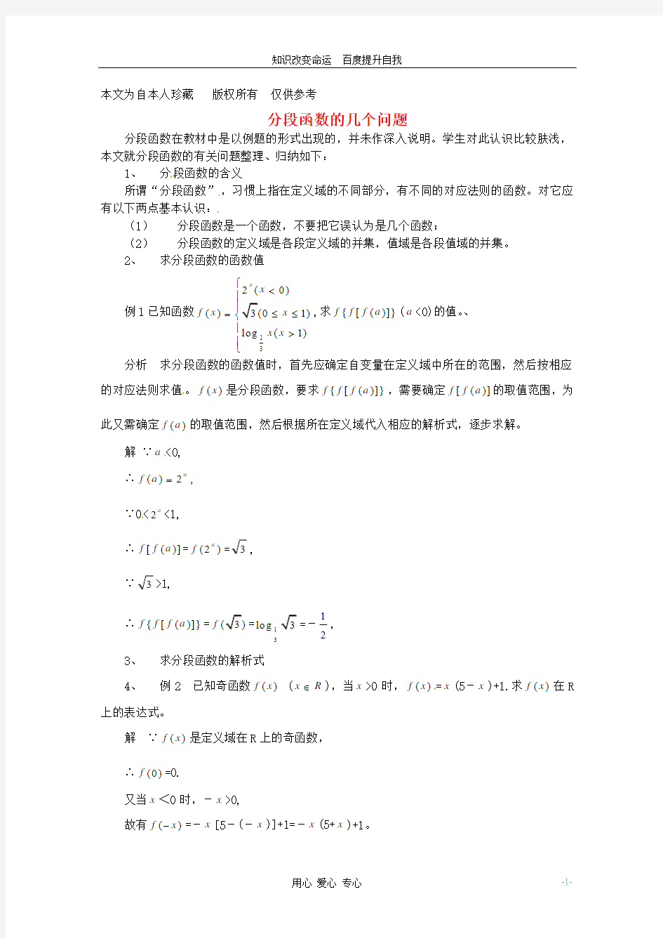 (no.1)2013年高中数学教学论文 分段函数的几个问题