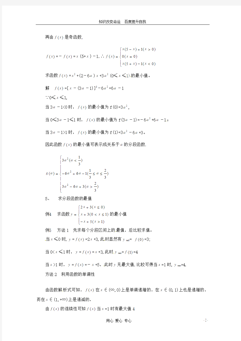 (no.1)2013年高中数学教学论文 分段函数的几个问题