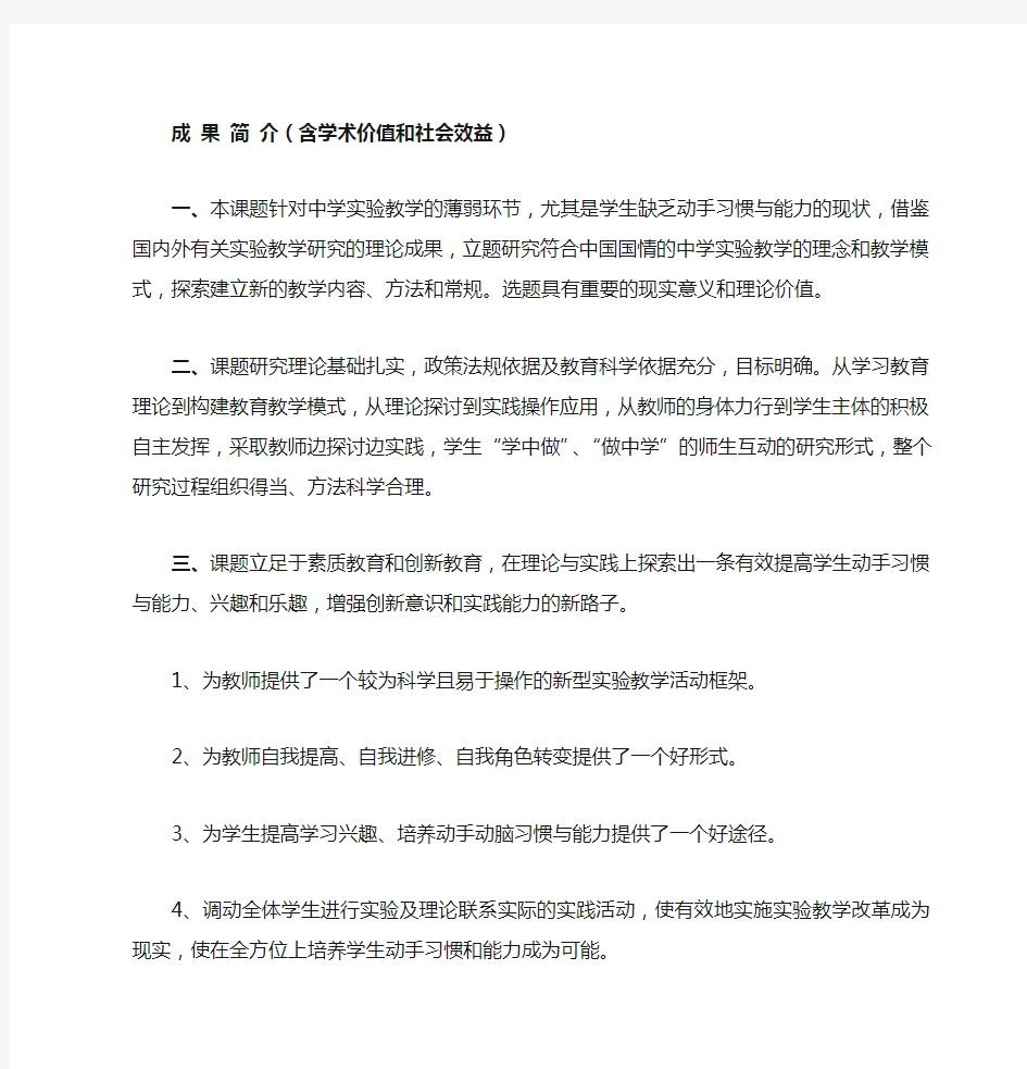 成 果 简 介(含学术价值和社会效益1