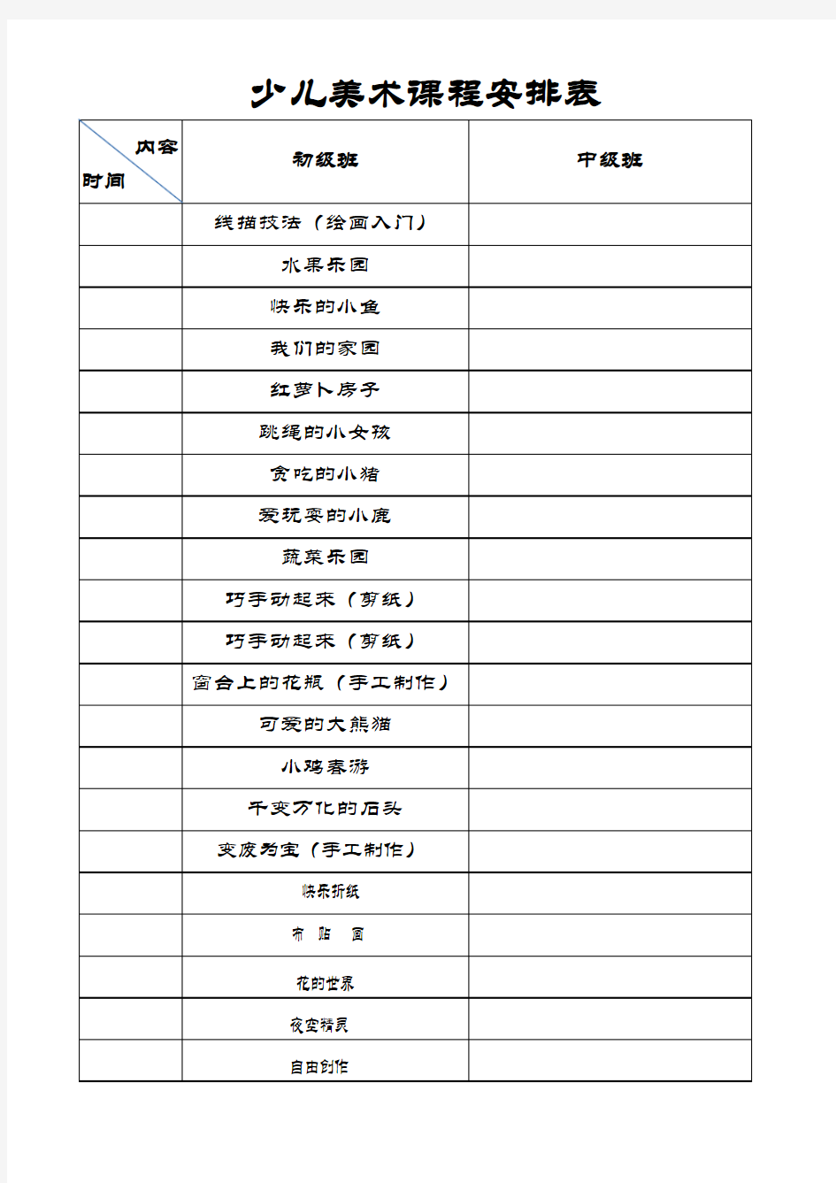 少儿美术教学课程安排