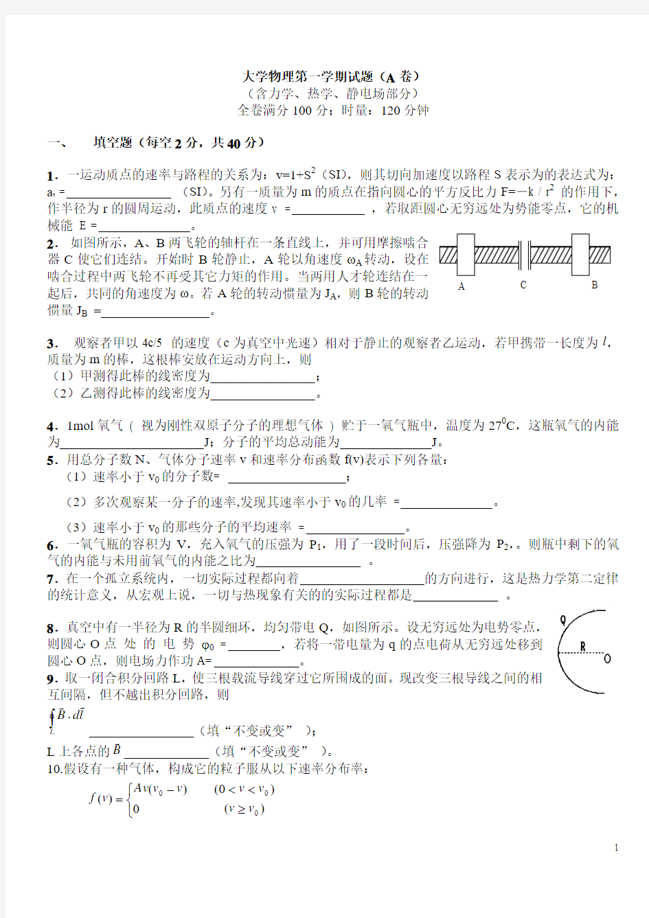 大学物理第一学期试题