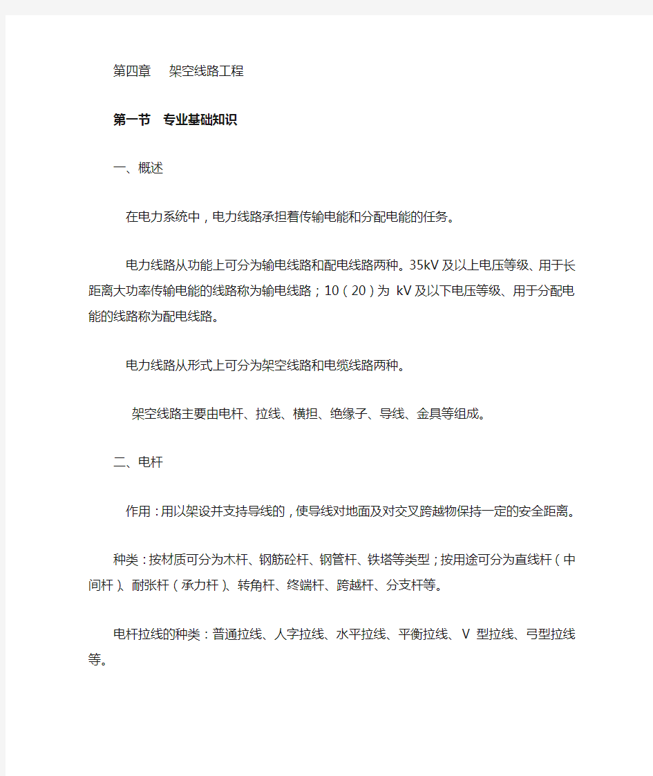 讲稿4电力预算员教材考点要点