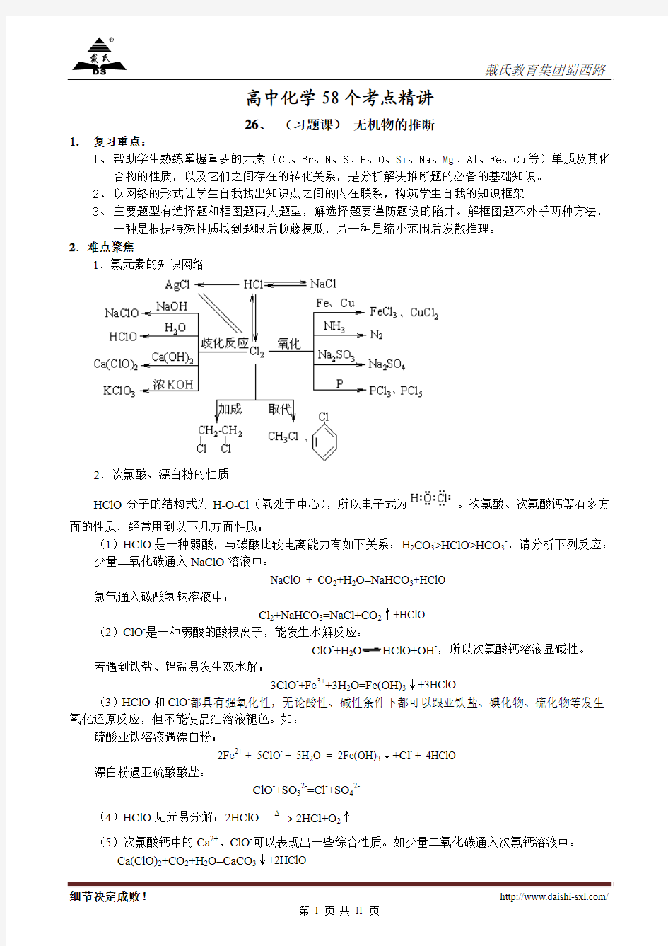 高中化学58个考点精讲26、(习题课)无机物的推断