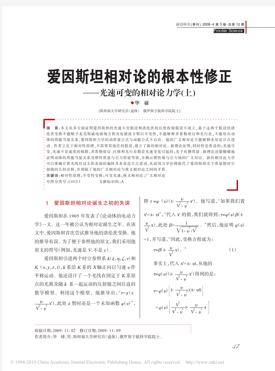 爱因斯坦相对论的根本性修正_光速可变的相对论力学_上_