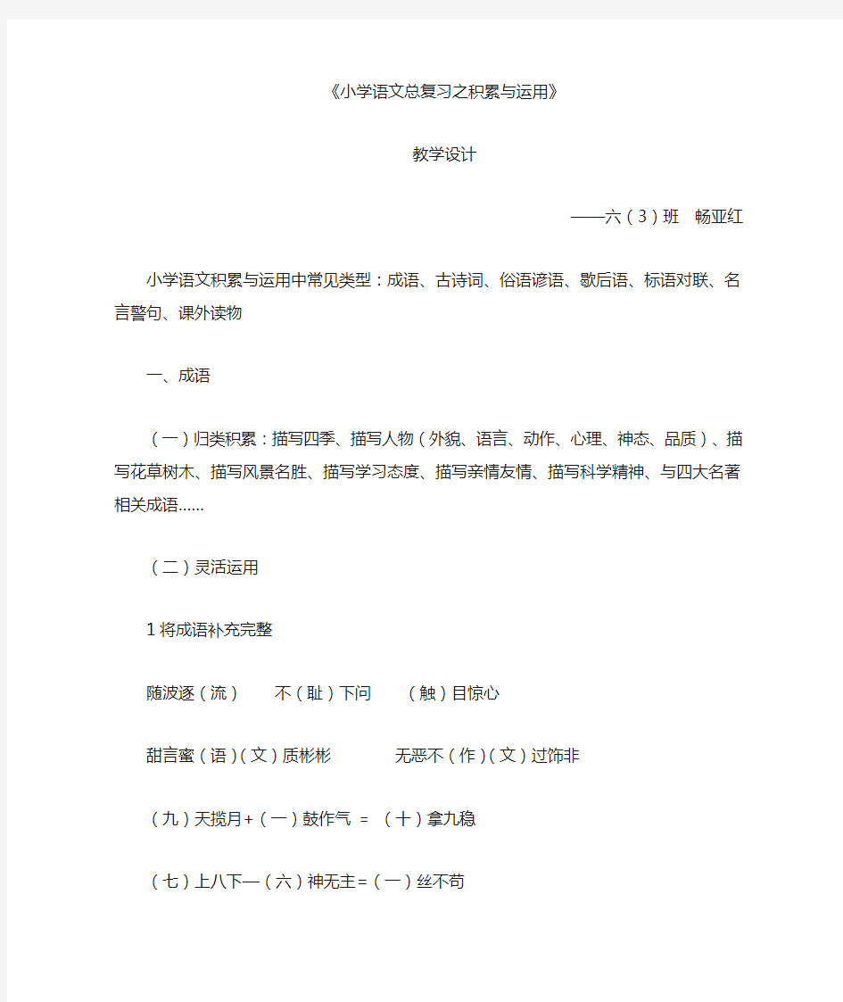 小学语文总复习之积累与运用成语,古诗词俗语谚语等