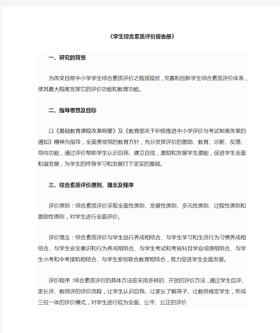 学生综合素质评价报告册