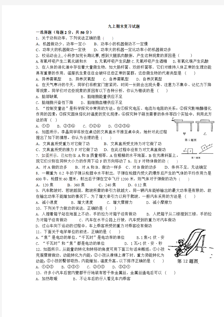 九上科学期末复习题