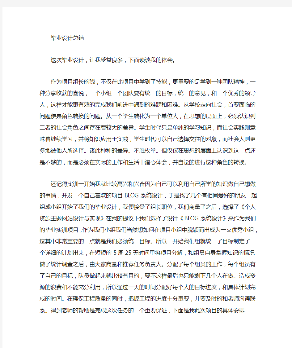 大学毕业设计总结