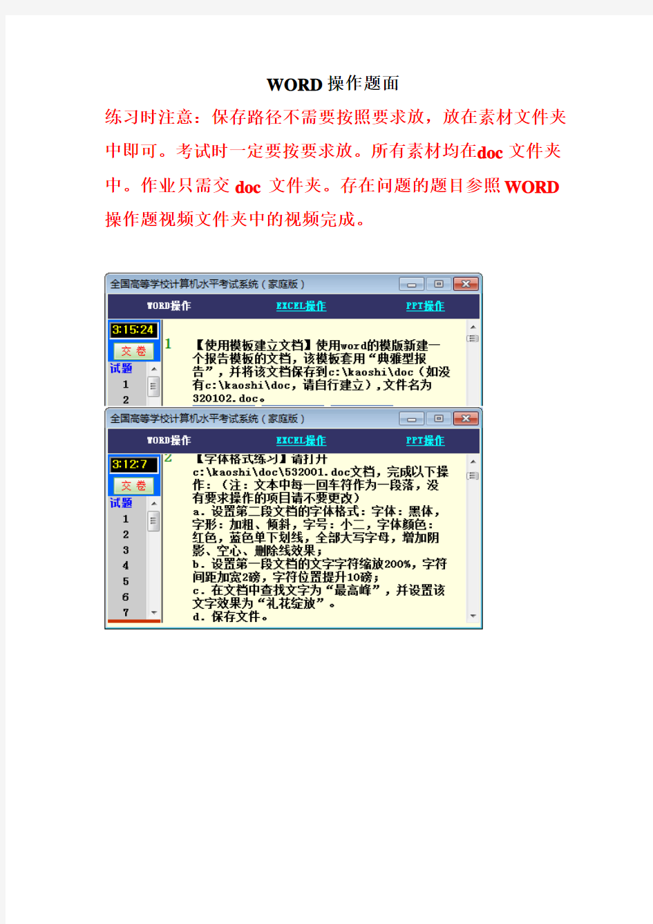 WORD操作题面(完整版)