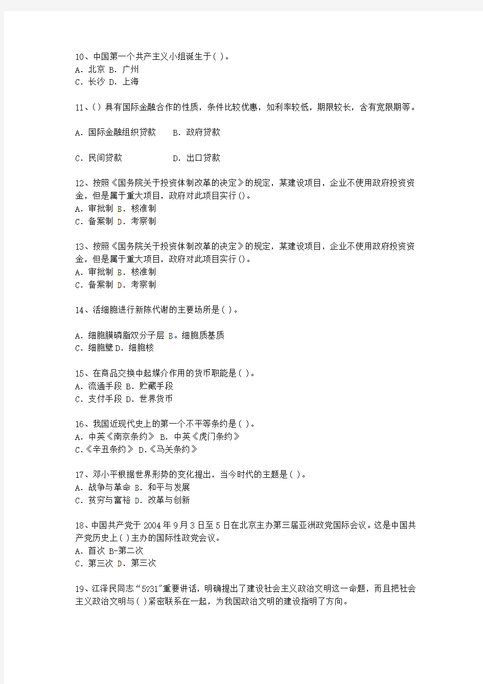 2011四川省最新公开选拔镇副科级领导干部(必备资料)