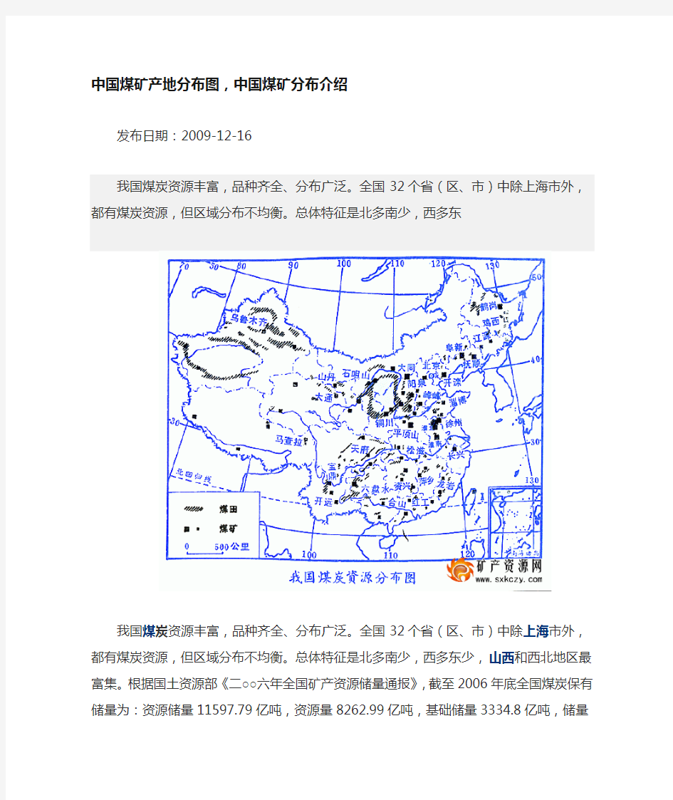中国煤矿产地分布图