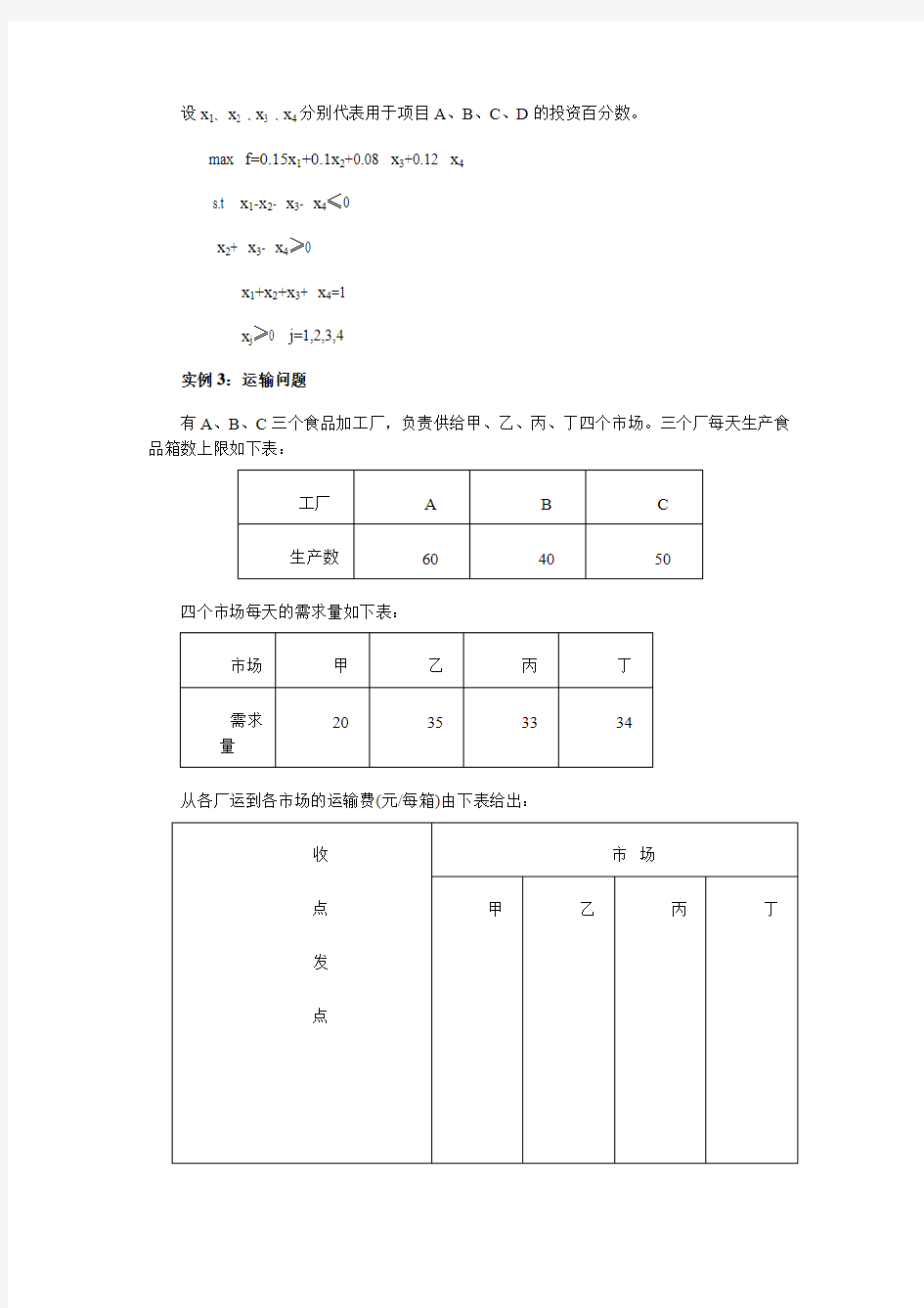 MATLAB 函数解优化问题