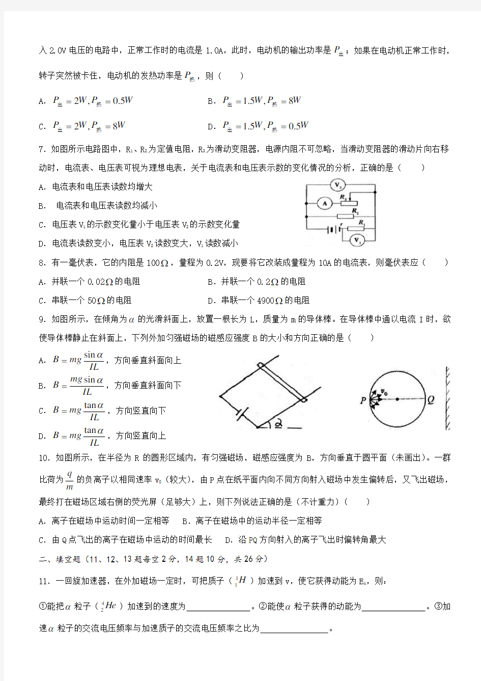 高中物理选修3-1经典测试题及答案