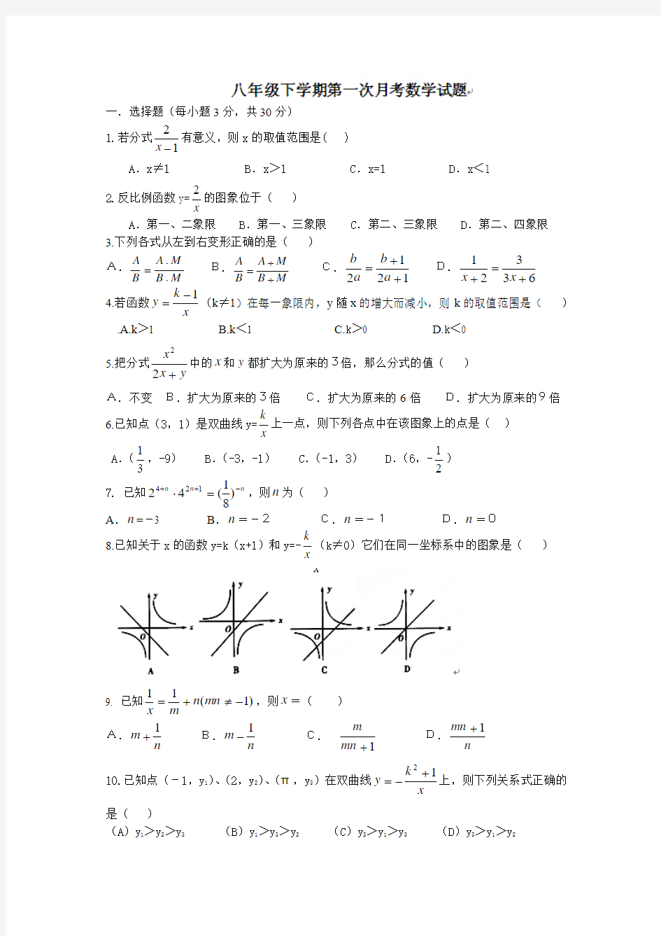 湖北省黄石市第九中学2013-2014学年八年级下学期第一次月考数学试题人教版