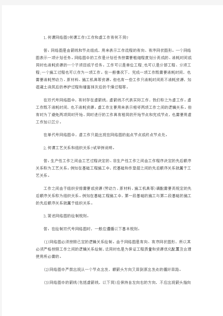 2013年监理进度控制：网络计划技术