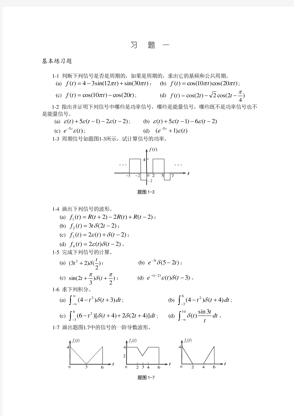 武汉理工大学《信号与系统》考研题库及答案